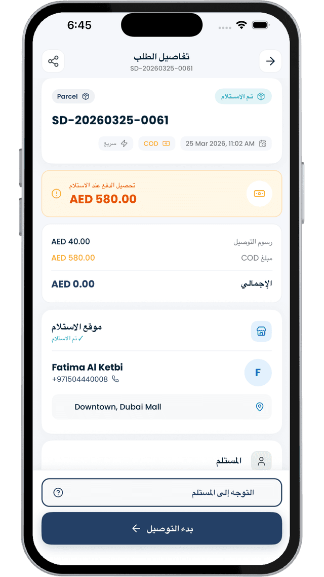 لقطة شاشة تطبيق traseallo للسائقين 6