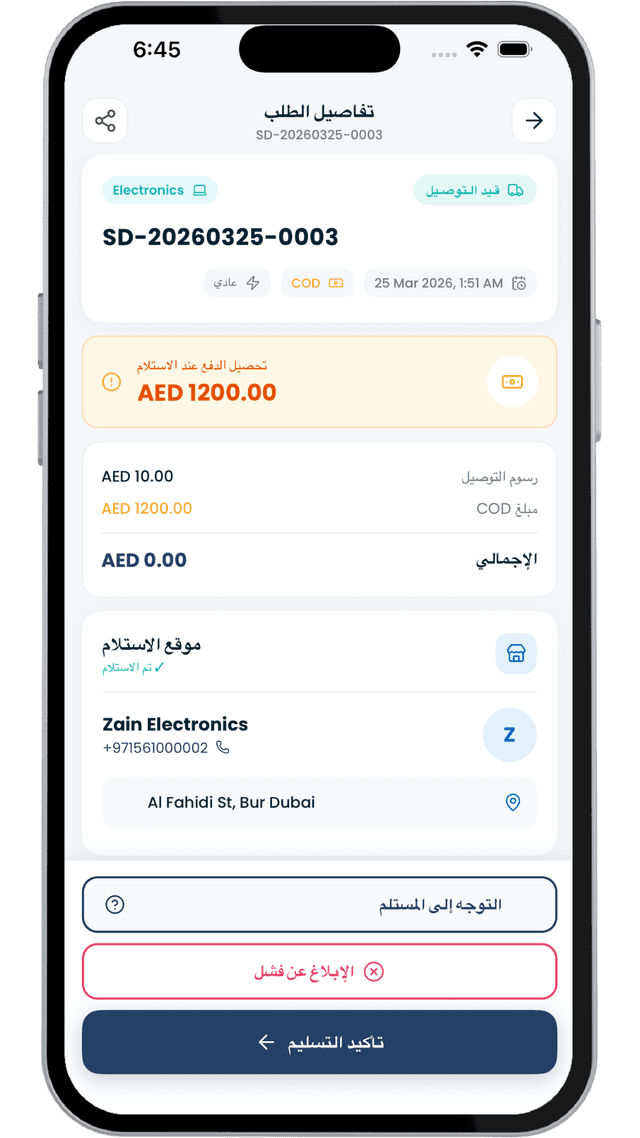 لقطة شاشة تطبيق traseallo للسائقين 7