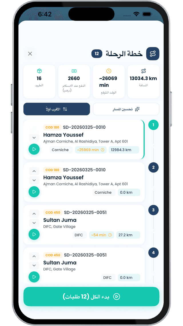 لقطة شاشة تطبيق traseallo للسائقين